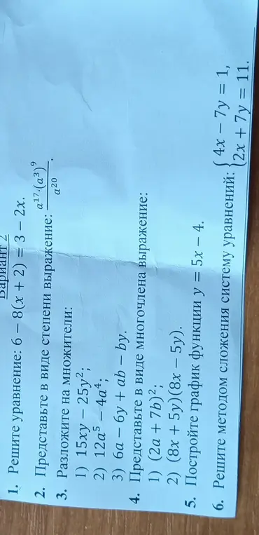 Реши уравнение 6 – 8(x + 2) = 3 – 2x