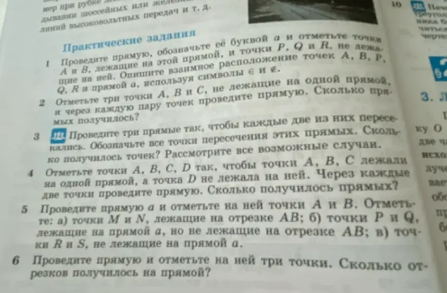 Реши задачу: проведи три прямые так, чтобы каждые две из них пересекались. Обозначь все точки пересечения этих прямых. Сколько получилось точек?