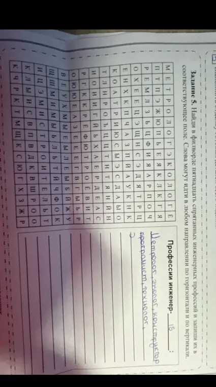 Найди в филворде пятнадцать спрятанных инженерных профессий