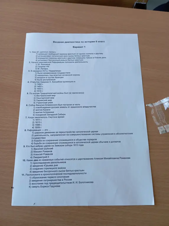 Выполни для меня задания из теста по истории: укажи правильный ответ в каждом задании, расположи события в хронологической последовательности.