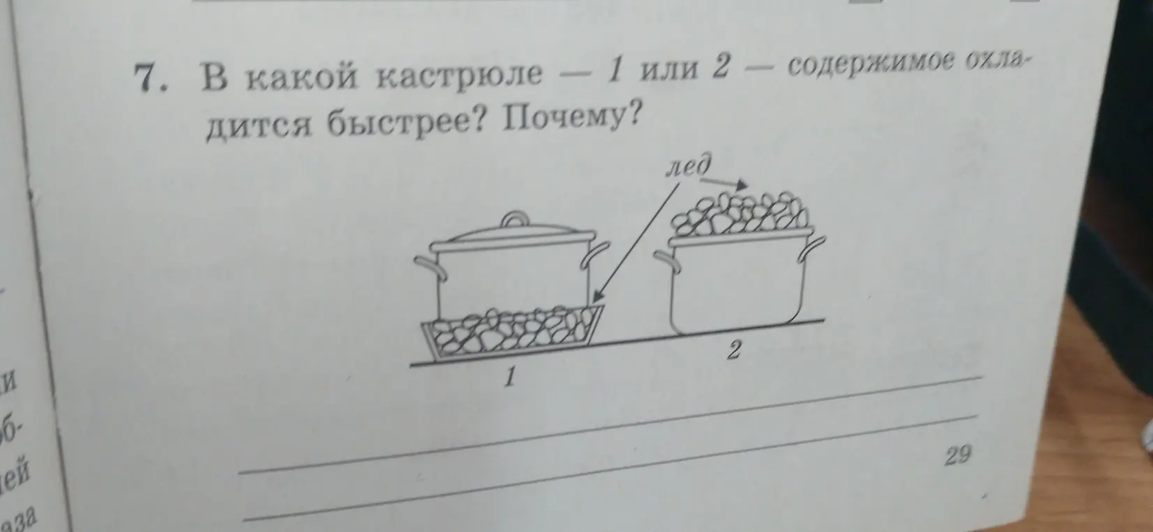 Ты спрашиваешь, в какой кастрюле (1 или 2) содержимое охладится быстрее.