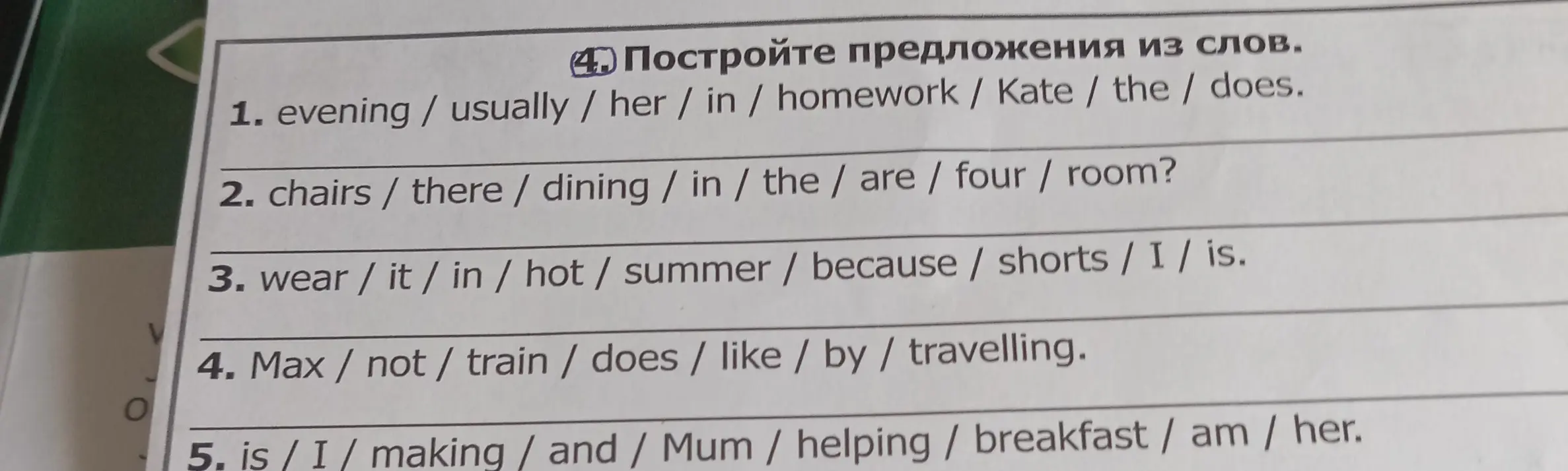 Ты просишь составить пять предложений из слов