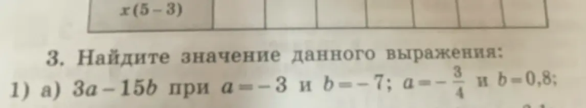 Найди значение выражения 3a−15b при a=-3 и b=-7