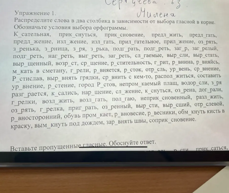 Ты просишь распределить слова в два столбика в зависимости от выбора гласной в корне.