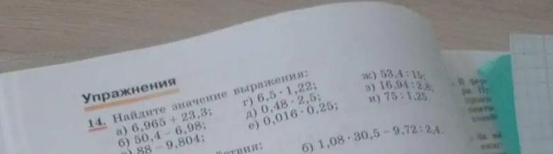Вычисли значение выражений в задании 14 а)