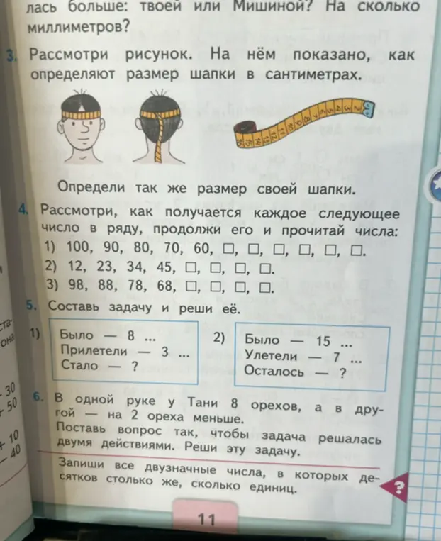Как продолжить числовые ряды: 100, 90, 80, 70, 60...? Составить задачу и решить её. В одной руке у Тани 8 орехов, а в другой на 2 ореха меньше. Поставить вопрос так, чтобы задача решалась двумя действиями