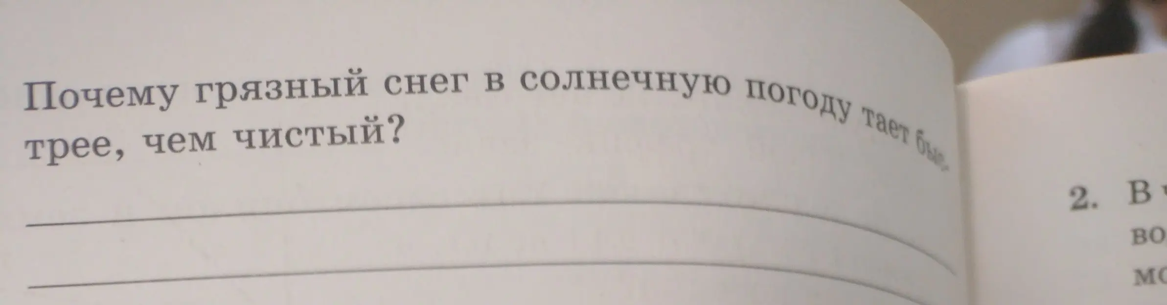 Объясни, почему грязный снег в солнечную погоду тает быстрее, чем чистый