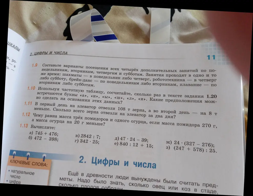 Помоги решить задачи 1.11, 1.12 и примеры 1.13 а)