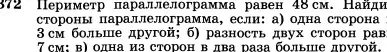 Помоги мне найти стороны параллелограмма, если периметр равен 48 см, а одна сторона на 3 см больше другой.