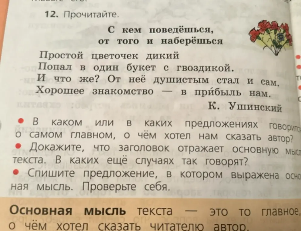 В каком предложении говорится о самом главном в тексте?