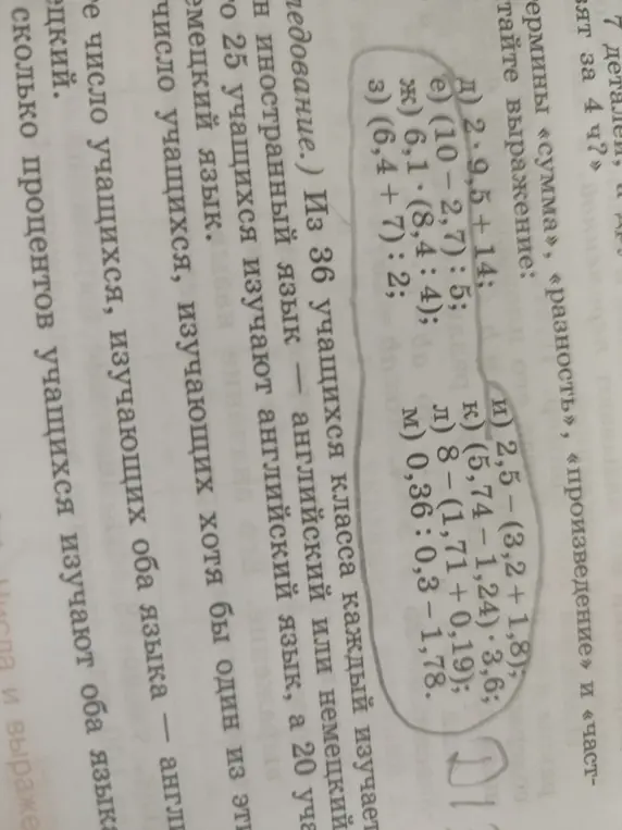Выполни вычисления: и) 2,5 - (3,2 + 1,8)