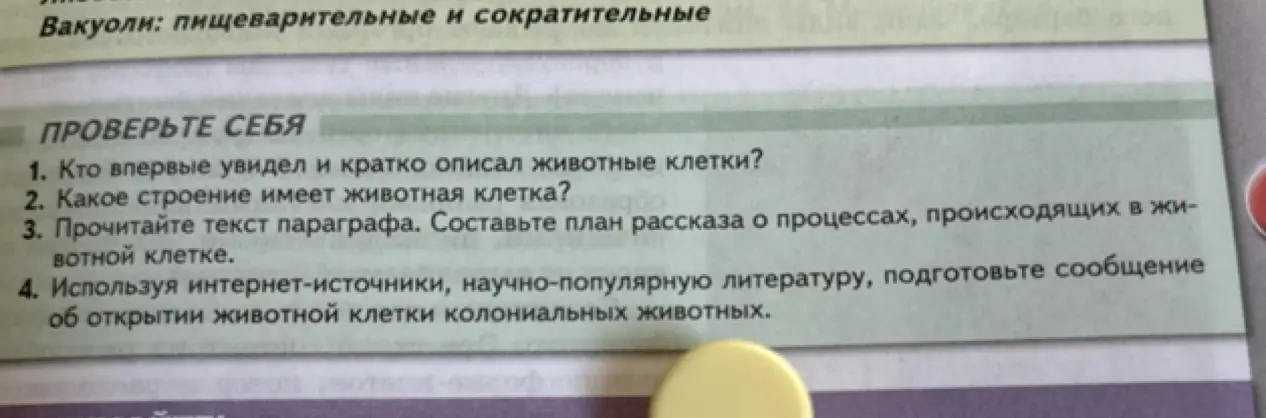 Ты просишь рассказать, кто впервые увидел и кратко описал животные клетки.