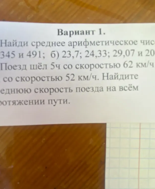 Помоги мне найти среднее арифметическое чисел 345 и 491