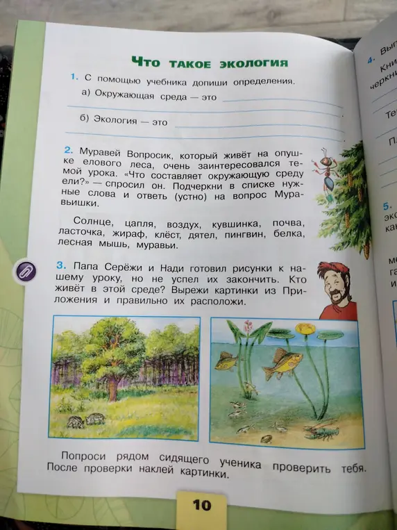 Ты просишь помочь с заданиями по экологии: дополнить определения, подчеркнуть нужные слова и правильно расположить картинки.