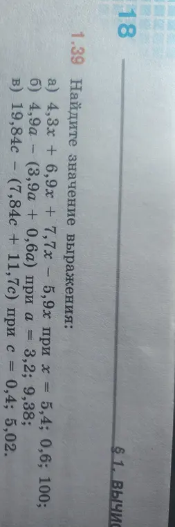 Найди значение выражения: 4,3x + 6,9x + 7,7x – 5,9х при х = 5,4
