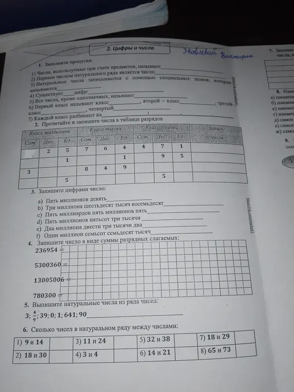 Выполни задания по заполнению пропусков, записи чисел в таблице разрядов, записи чисел цифрами, представлению чисел в виде суммы разрядных слагаемых, выписыванию натуральных чисел и подсчёту количества чисел в натуральном ряду.