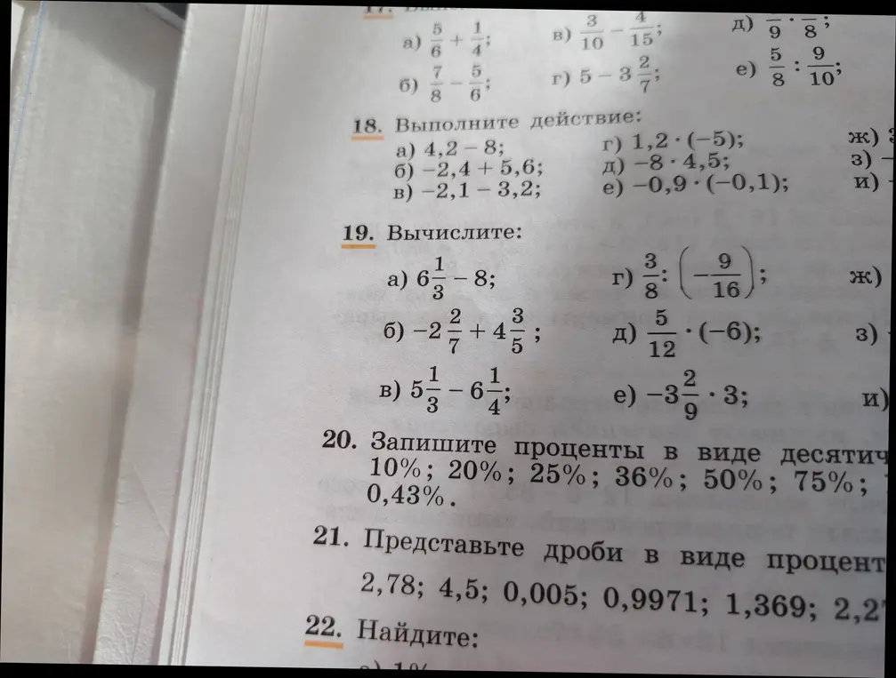 Ты просишь вычислить арифметические действия с дробями и процентами