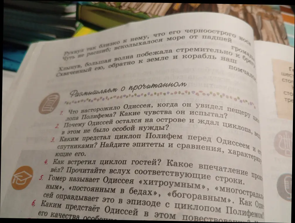 Ты просишь ответить на вопросы по отрывку из произведения про Одиссея