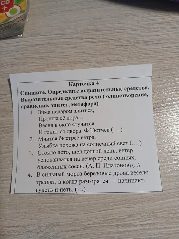 Определи выразительные средства в предложениях: 'Зима недаром злиться...'