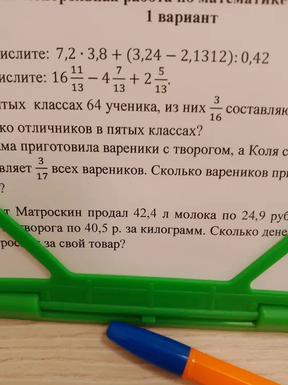Помоги решить задачи по математике: вычислить выражения, найти количество отличников и посчитать прибыль от продажи молока и творога