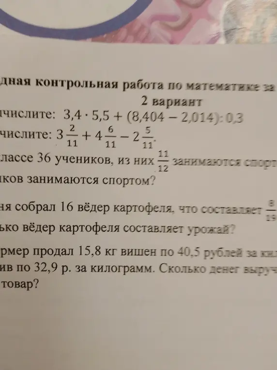 Реши пример: 3,4 * 5,5 + (8,404 - 2,014): 0,3