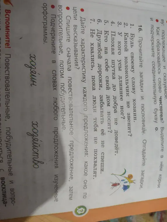 Прочитай загадки и пословицы. Отгадай загадки: Будь своему слову хозяин