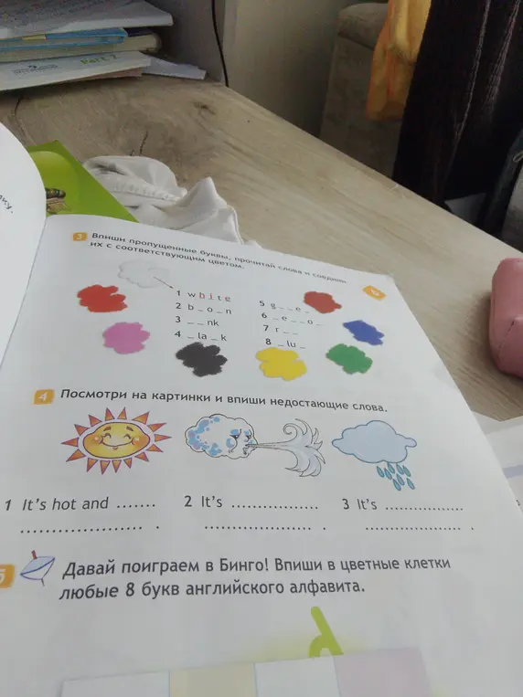 Можешь ли ты вписать пропущенные буквы, прочитать слова и соединить их с соответствующим цветом?