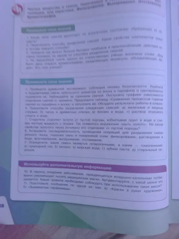 Объясни, как установить последовательность проведения операций для разделения смеси речного песка, порошка серы и поваренной соли: фильтрование, растворение в воде, флотирование, выпаривание, отстаивание
