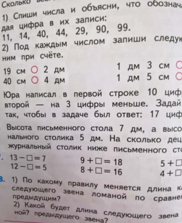 Объясни, что обозначает каждая цифра в записи чисел: 11, 14, 40, 44, 29, 90, 99.