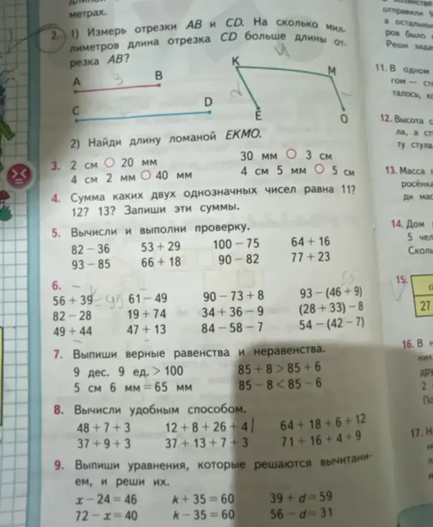 Измерь отрезки AB и CD. На сколько миллиметров длина отрезка CD больше длины отрезка AB?