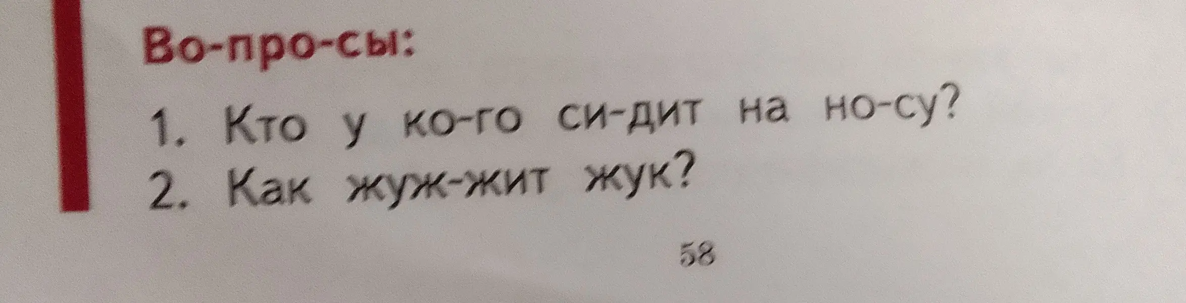 Ты просишь ответить на вопрос: кто у кого сидит на носу?