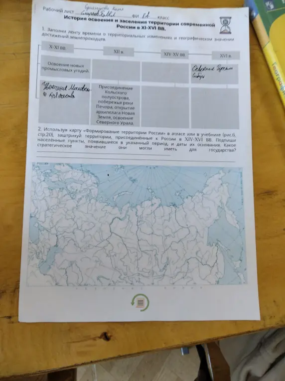 Можешь ли ты помочь заполнить ленту времени и заштриховать территории, присоединённые к России в XIV-XVI веках?