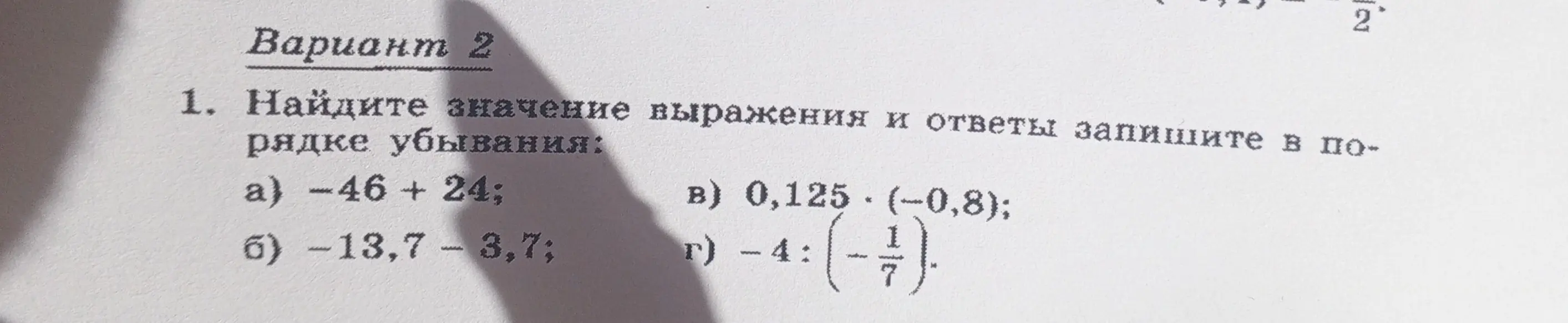 Найди значение выражения: -46 + 24