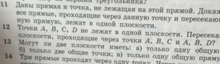 Могут ли две плоскости иметь: а) только одну общую точку?