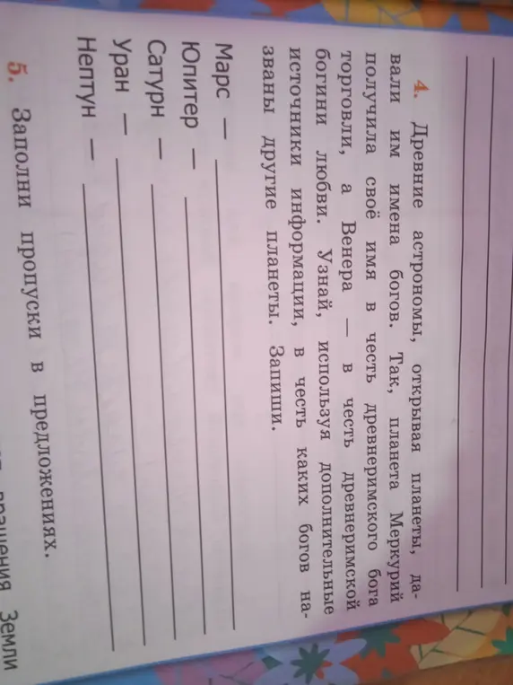 Заполни пропуски в предложениях про планеты.