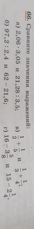 Можешь сравнить значения выражений: a) 2,06*3,05 и 21,28:3,5?