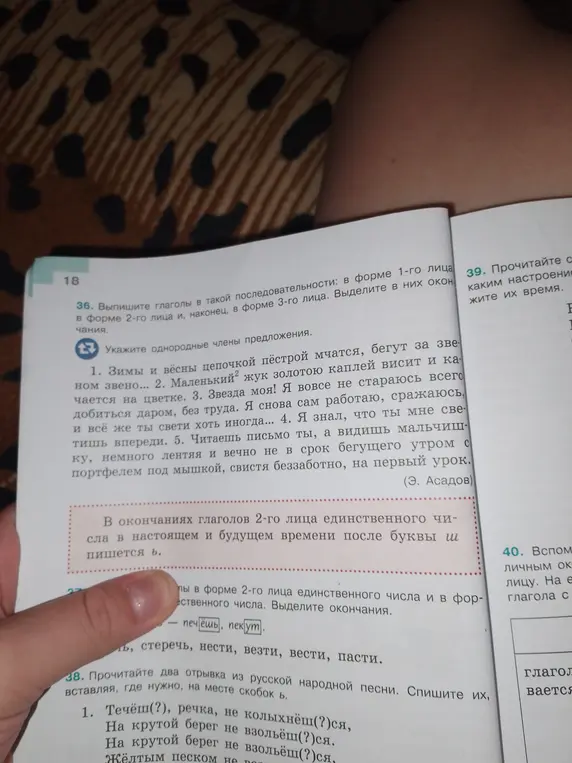 Помоги мне выписать глаголы в такой последовательности: в форме 1-го лица, в форме 2-го лица и, наконец, в форме 3-го лица. Выдели в них окончания