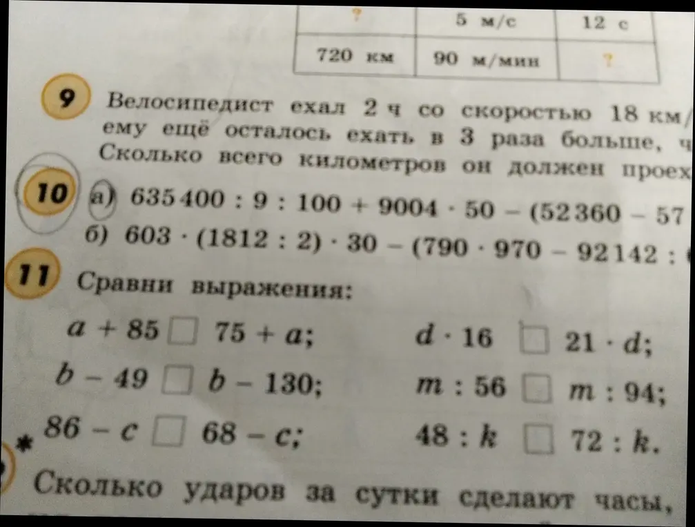 Ты просишь решить задачи про велосипедиста и сравнение выражений, а также посчитать, сколько ударов за сутки сделают часы.