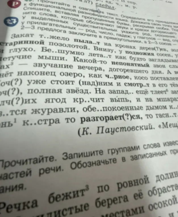 В упражнении про Паустовского вставь пропущенные буквы, раскрой скобки, а также запиши группами слова известной части речи и обозначь в записанных примерах окончания.