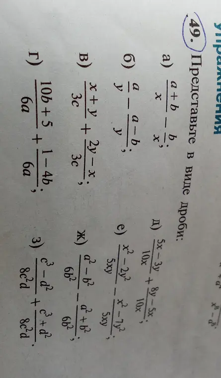 Представь в виде дроби выражения: а) (a+b)/x - b/x