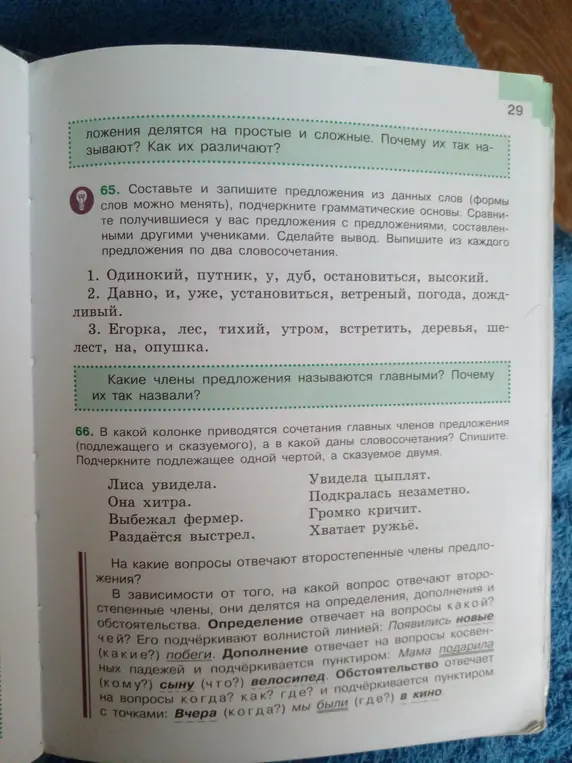Объясни, в какой колонке приводится сочетания главных членов предложения (подлежащего и сказуемого), а в какой даны словосочетания? Спишите. Подчеркни подлежащее одной чертой, а сказуемое двумя.