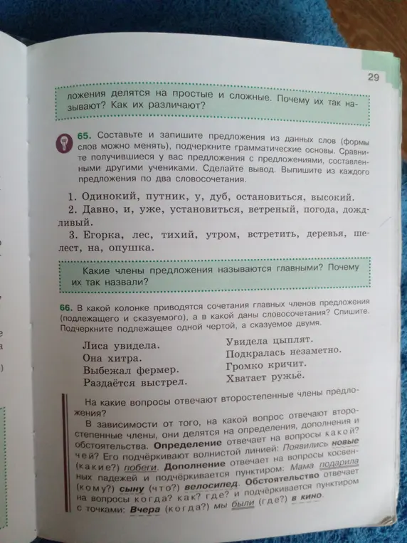 Объясни, в какой колонке приводится сочетания главных членов предложения (подлежащего и сказуемого), а в какой даны словосочетания? Спишите. Подчеркни подлежащее одной чертой, а сказуемое двумя.