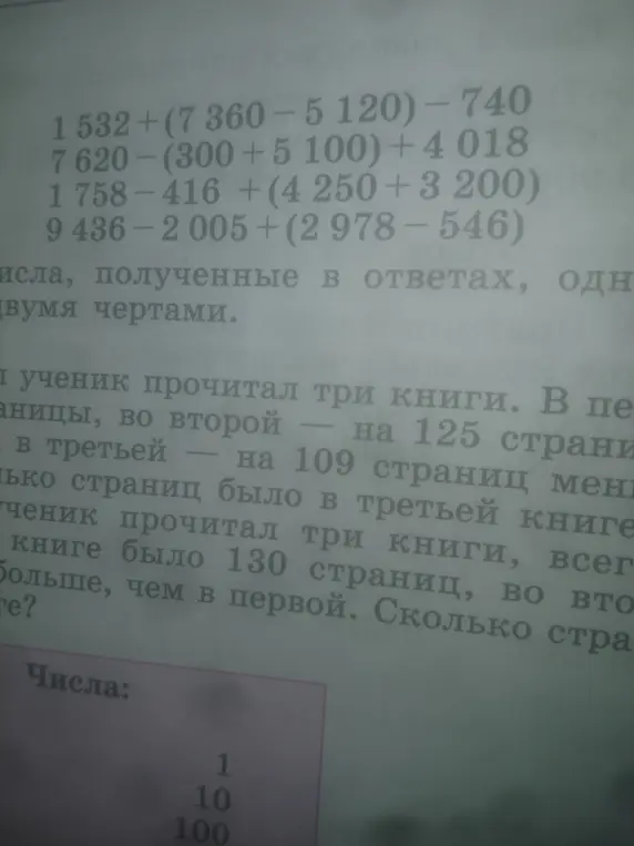 Вычисли значения выражений: 1532+(7360-5120)-740
