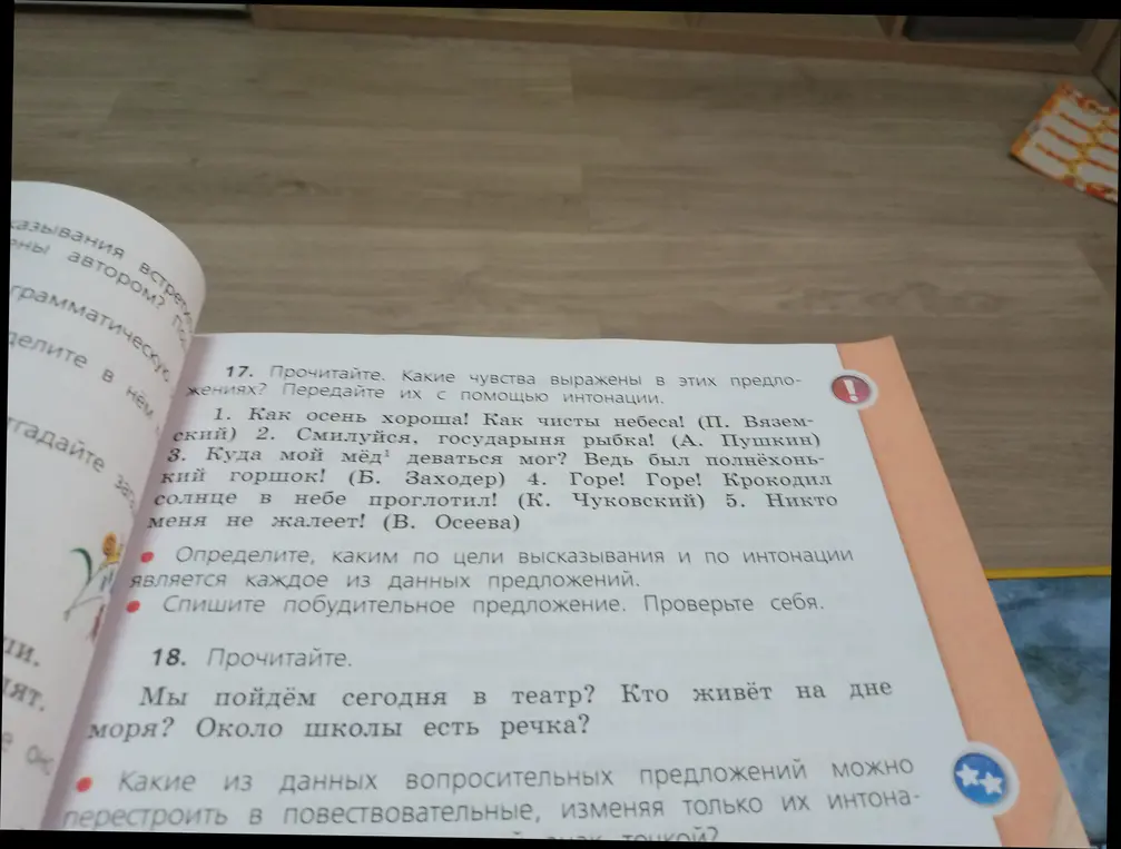 Какие чувства выражены в предложениях: "Как осень хороша! Как чисты небеса!"