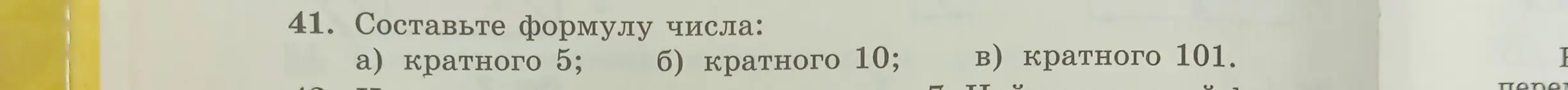 Составь формулу числа кратного 5