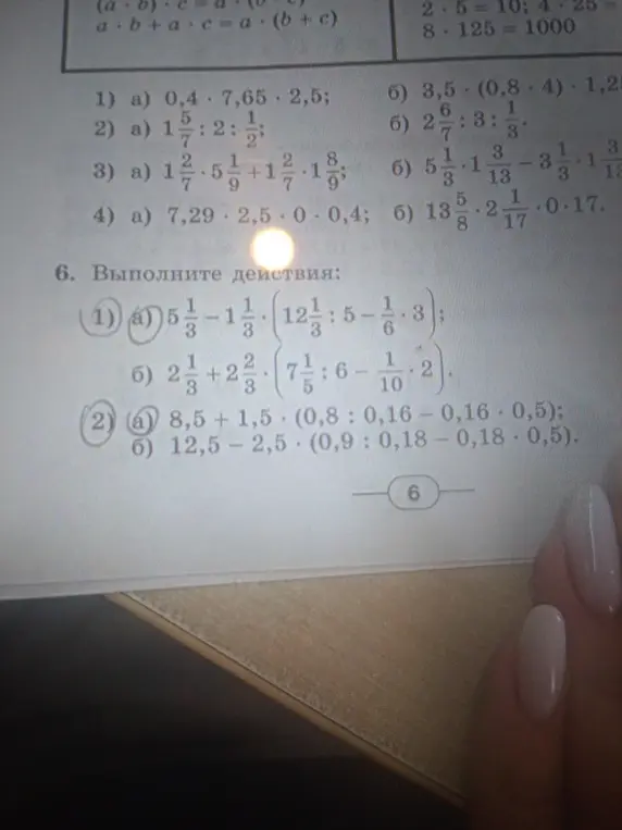 Обчисли значение выражения $5\frac{1}{3} - 1\frac{1}{3} \cdot (12\frac{1}{3} : 5 - \frac{1}{6} \cdot 3)$