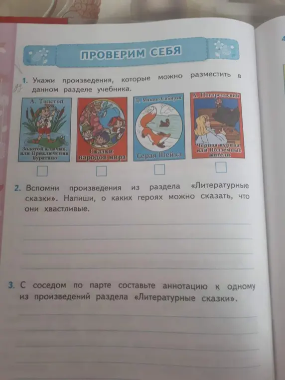 Укажи произведения, которые можно разместить в данном разделе учебника.