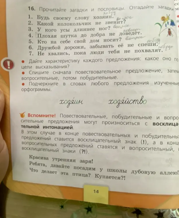 Прочитай загадки и пословицы. Дай характеристику каждого предложения: какое оно по цели высказывания?