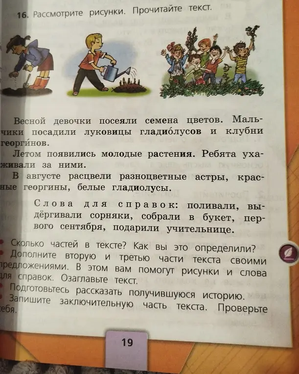Как определить сколько частей в тексте и дополнить вторую и третью части текста своими предложениями?