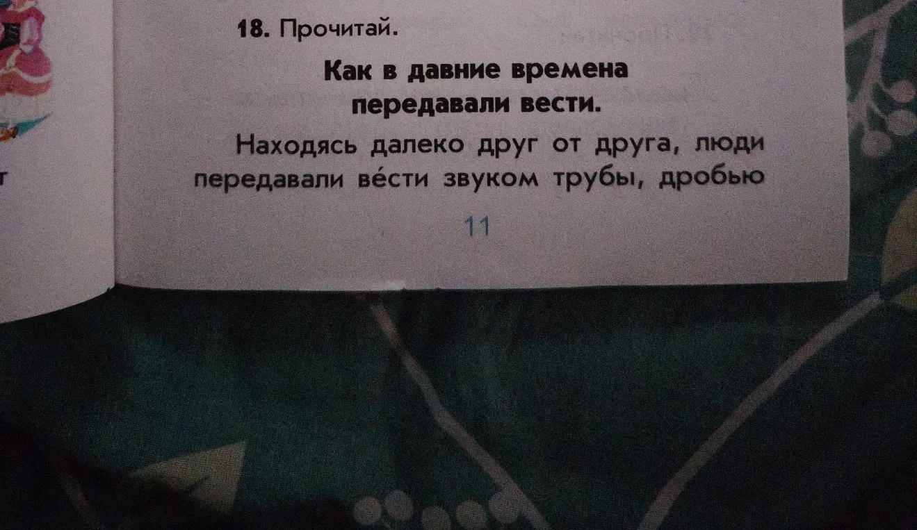 Как в давние времена передавали вести?